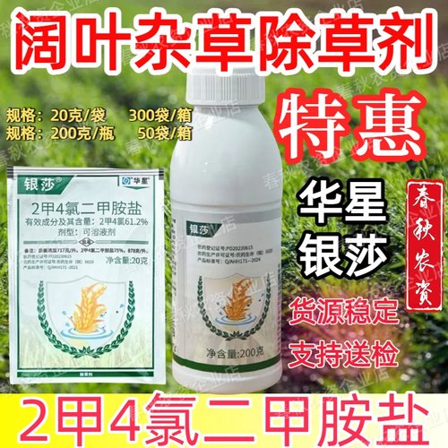 水花生克星一年生阔叶专用除草剂