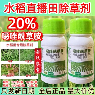帆邦20%噁唑酰草胺水稻苗后专用除草剂稗草马唐千金子牛筋老牌子