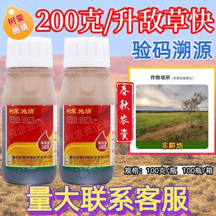 树荣施靖敌草快20%草敌快除草剂非耕地除百草开荒杂草农药老牌子