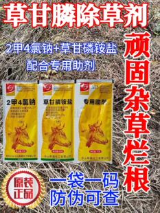 两个邦牛头三连包草甘膦铵盐搭配助剂杀草烂根型杂草除草剂正品