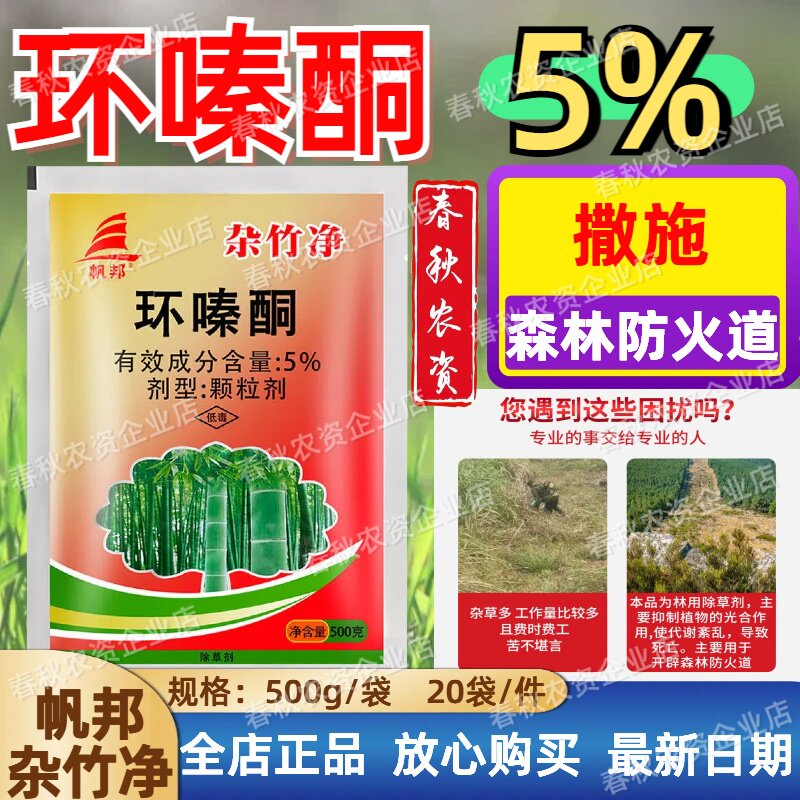 帆邦杂竹净5%环嗪酮除草剂烂根药