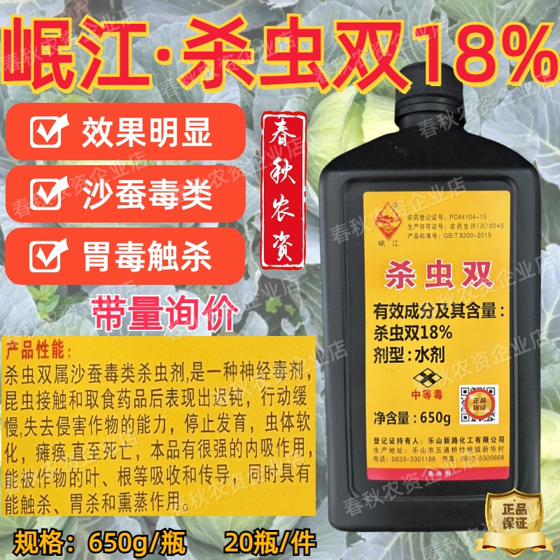 岷江杀虫双地上地下多种害虫克星