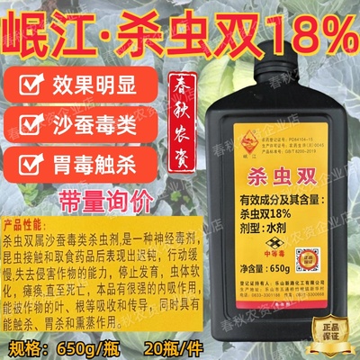 岷江杀虫双地上地下多种害虫克星
