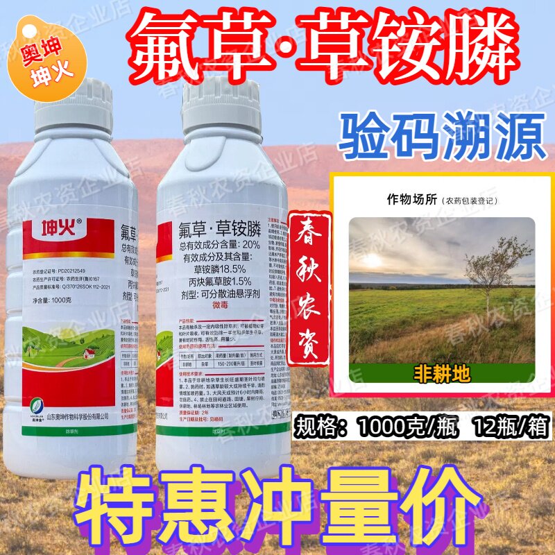 氟草草铵膦果园荒地高效型除草剂