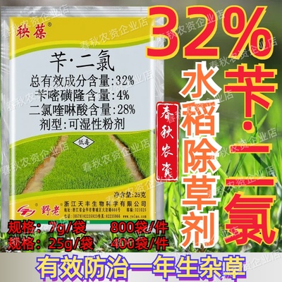 野老秧葆水稻专用除草剂又封又杀