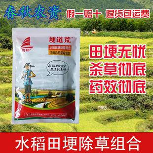 埂道荒田埂除草套装水稻田埂除草剂专用农药谷子田坎埂稻荒埂道荒