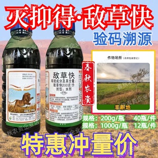 三农烈日同款灭抑得敌草快除草剂非耕地杂草除草剂瓶装药整件批发