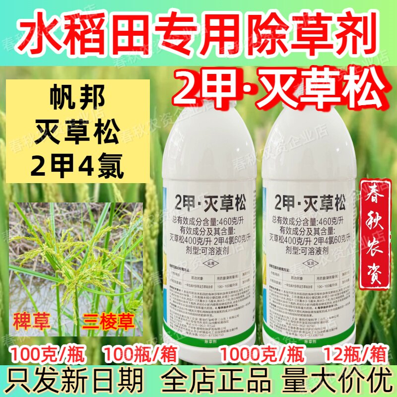 二甲灭草松三棱草浮萍强效除草剂
