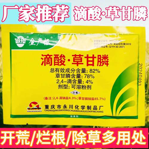 滴酸草甘膦灭生性除草剂烂根灭根