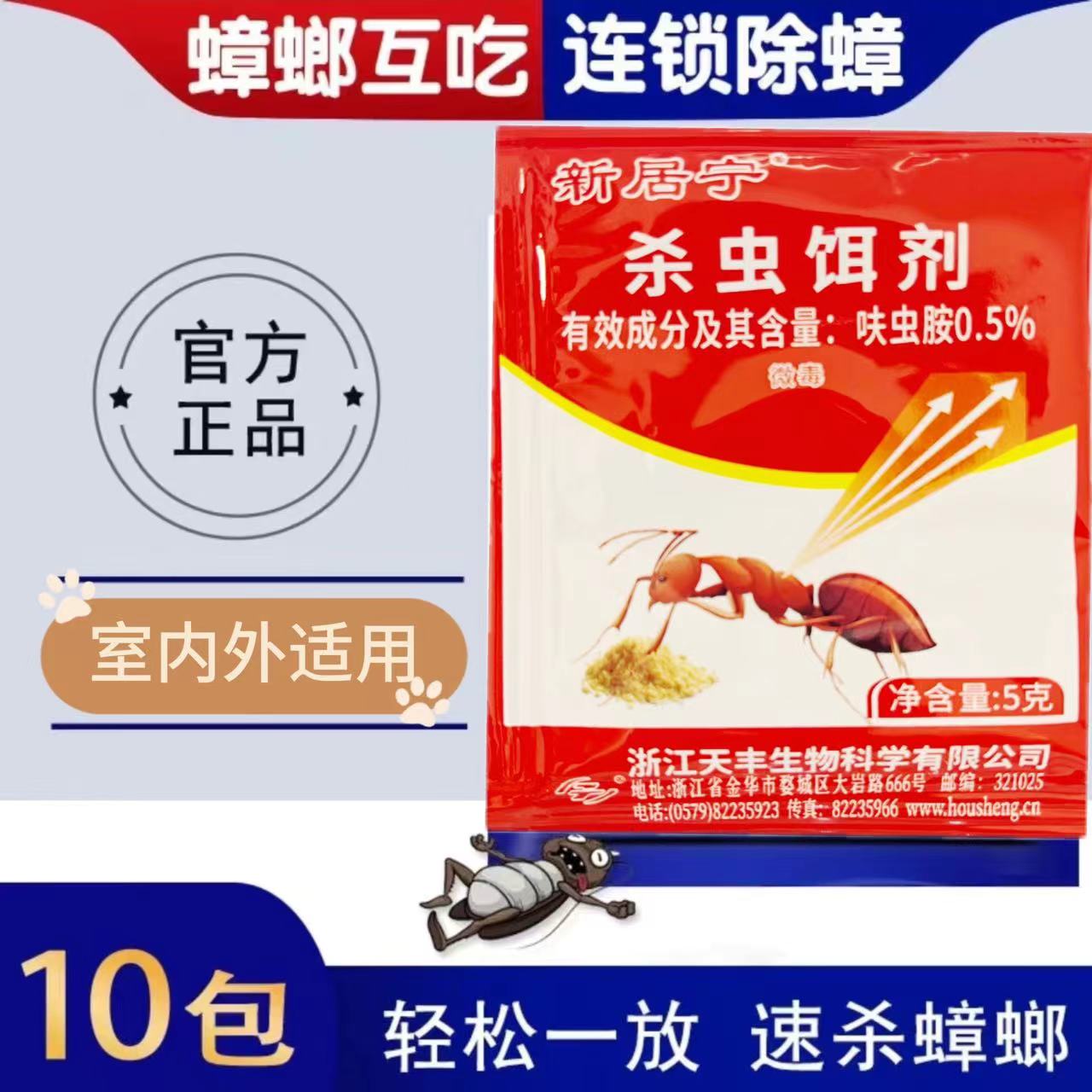 蟑螂蚂蚁药杀虫饵剂室内野外杀蟑饵剂官方正品杀虫剂 洗护清洁剂/卫生巾/纸/香薰 蟑螂药（卫生农药） 原图主图