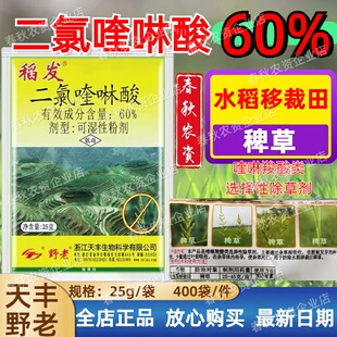 水稻苗后除草剂二氯喹啉酸喷雾专除疑难杂草野老稻发正品除草烂根