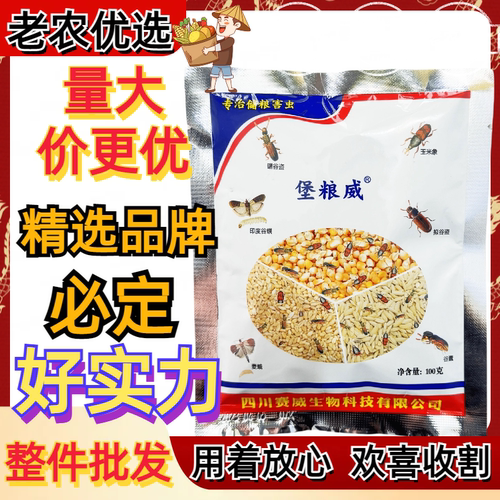 仓储粮害虫防虫药粮仓防害虫药