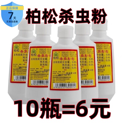 柏松虱子跳蚤正品百虫灵