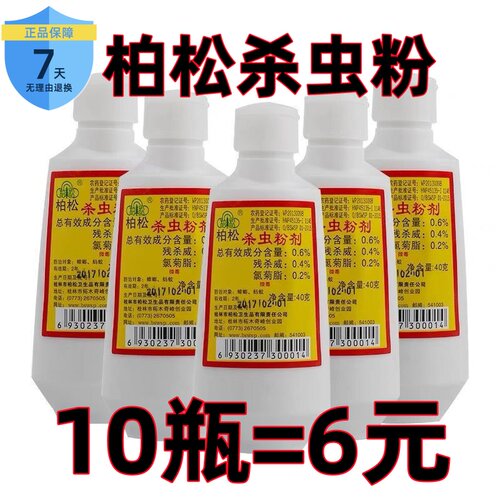 柏松虱子跳蚤正品百虫灵