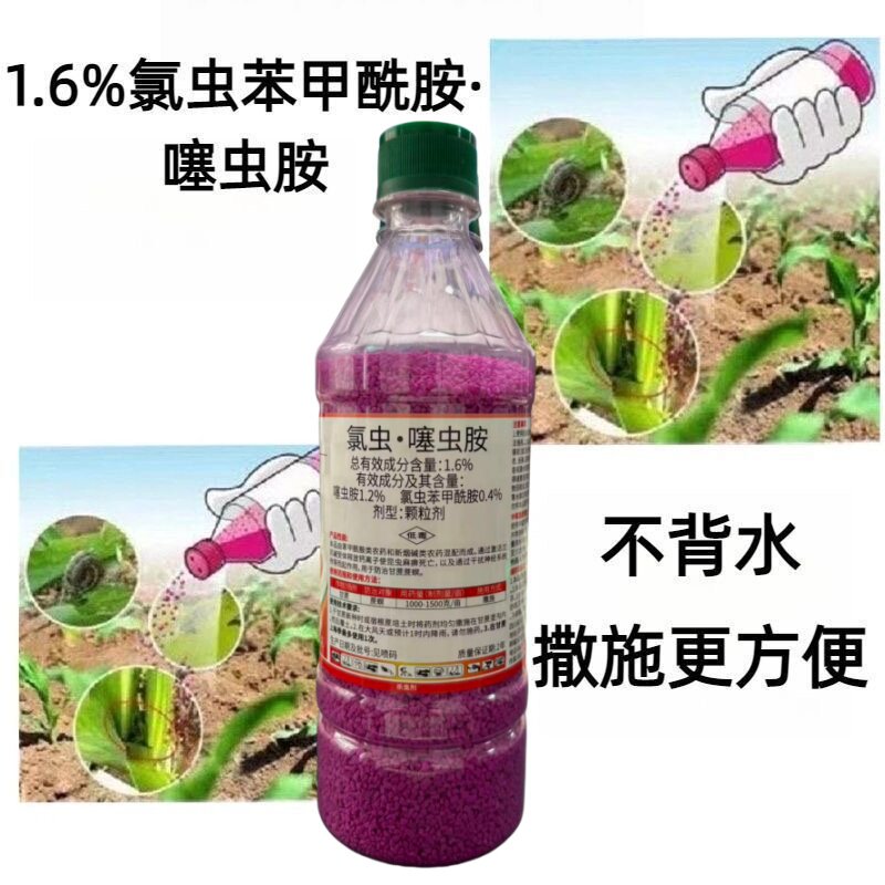 氯虫噻虫胺地上下害虫高效杀虫剂