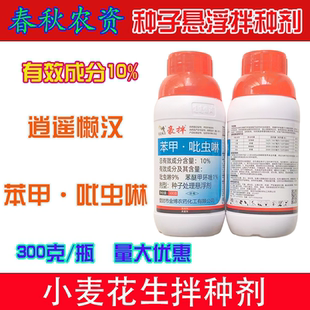 逍遥懒汉豪拌小麦花生专用拌种剂苯甲·吡虫啉10%正品农药
