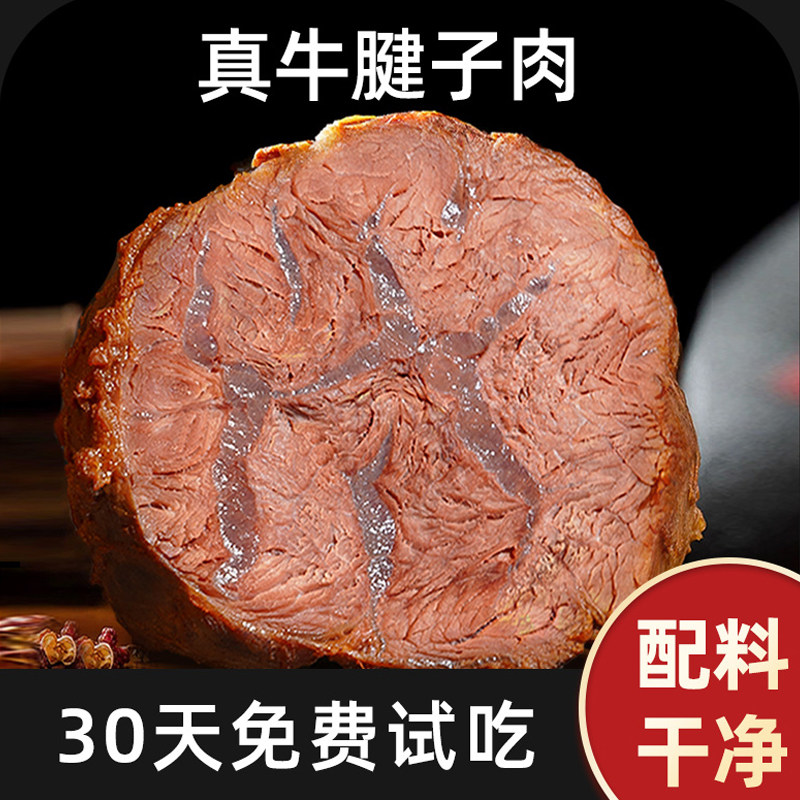 内蒙牛腱子酱牛肉卤牛肉特产即食真空熟食健身代餐减低碳水肥零食,零食/坚果/特产,牛肉类,淘宝优惠券,粉丝福利购,淘宝优惠卷