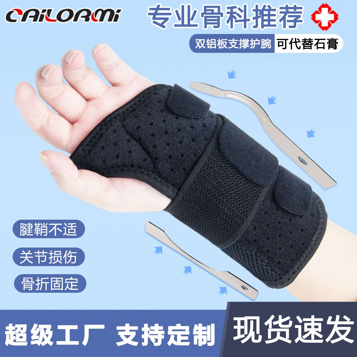 手腕固定器护腕腱鞘关节支具护套腕带男护手腕套手女护具钢板