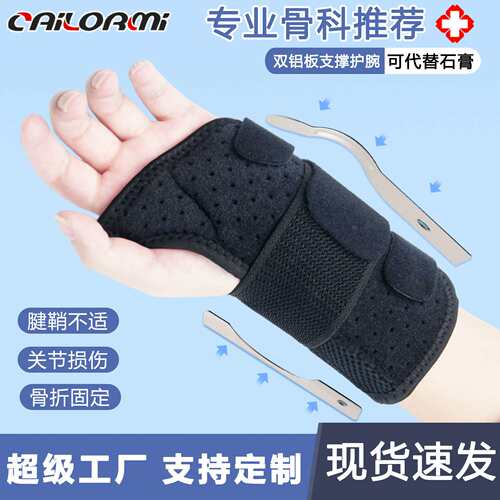 手腕固定器护腕腱鞘关节支具护套腕带男护手腕套手女护具钢板