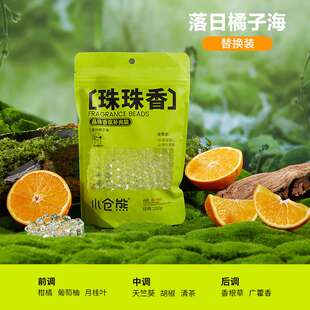小仓熊香氛晶珠补充装除臭净化空气飘香