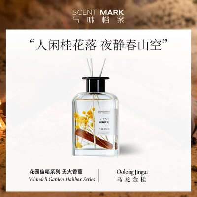 花园系列桂花香薰精油大容量室内香氛礼盒卧室持久扩香藤条香熏