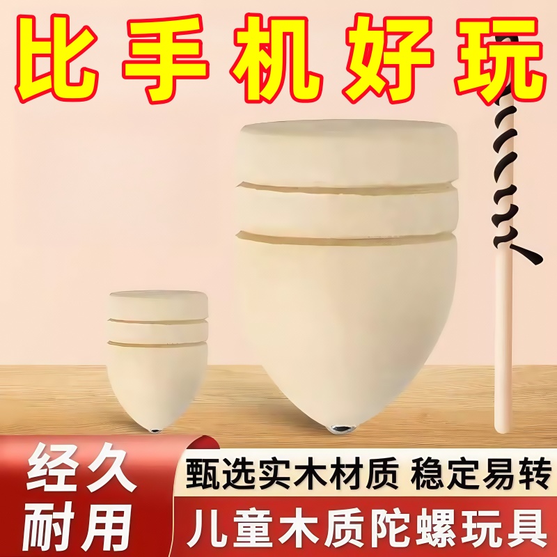 老式木質陀螺抽打懷舊實木
