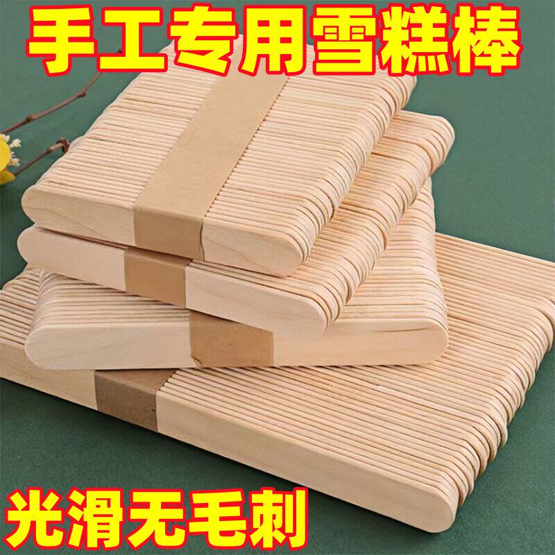 食品级专用雪糕棒木条圆棒雪糕棍桦木冰棍模具雪糕棍冰棒冰棍棒子