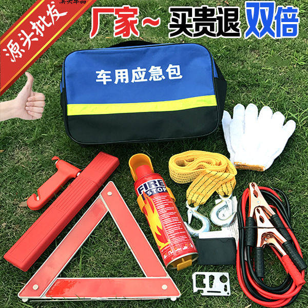 汽车载应急工具套装急救包 车用应急包救援包 保险公司 4S店礼品