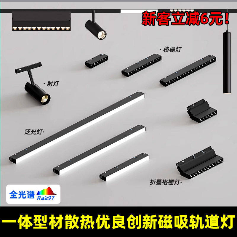 一体型磁吸轨道灯嵌入式无主灯预埋轨道条客厅照明明装磁吸轨道灯,家装灯饰光源,轨道磁吸灯,淘宝优惠券,粉丝福利购,淘宝优惠卷