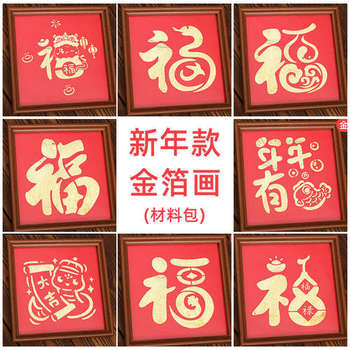 春节礼品金箔画diy材料包新年活动暖场教师节创意手工礼物装饰