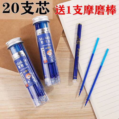 20支芯1支摩磨棒桶装2051公透明摩磨乐可擦学生中性笔芯0.5mm