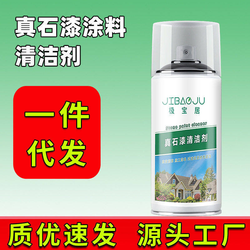 【发】极居真石漆清洁剂外墙涂料清洗瓷砖外墙漆去除开荒保洁,洗护清洁剂/卫生巾/纸/香薰,多用途清洁剂,淘宝优惠券,粉丝福利购,淘宝优惠卷