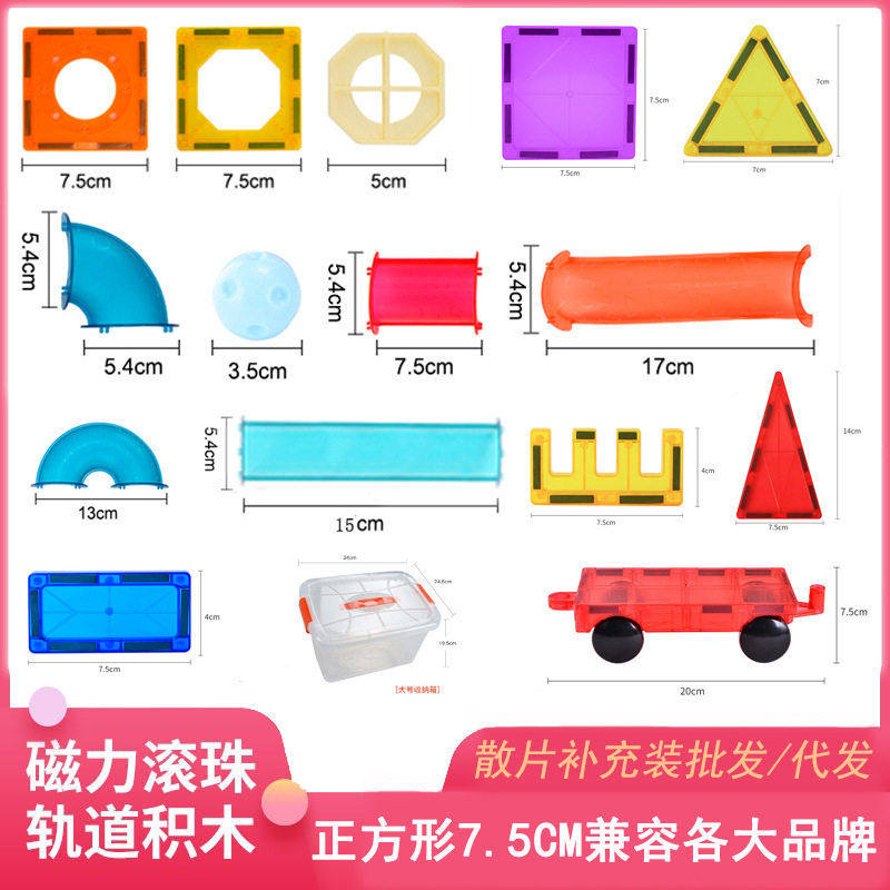 儿童彩窗轨道磁力片大积木3d立体拼图滑道滚珠益智玩具补充装,玩具/童车/益智/积木/模型,普通塑料积木,淘宝优惠券,粉丝福利购,淘宝优惠卷