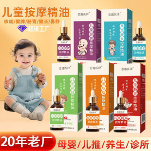 儿童按摩精油肠胃健脾积食咳喘健长胀气鼻舒本草推拿油厂家