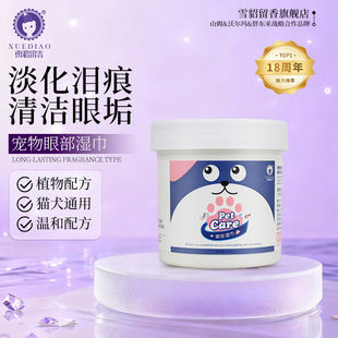 雪貂猫咪狗狗通用宠物湿巾去泪痕耳朵清洁湿巾眼部耳部湿巾120片