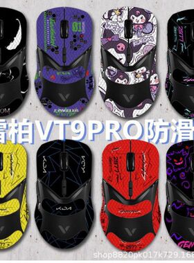 适用雷柏VT9鼠标防滑贴VT7二pro/VT3max贴纸保护贴膜吸汗防滑