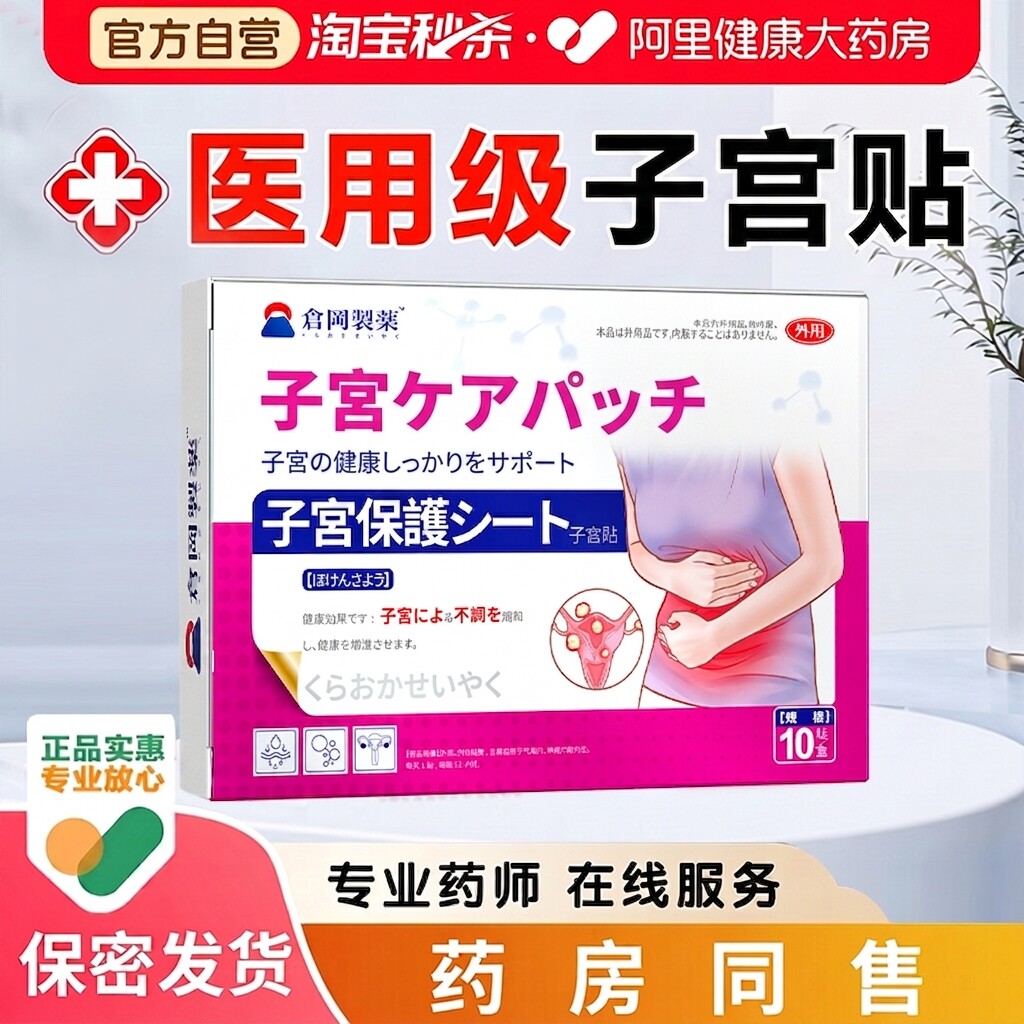子宫排毒调理中药贴治疗宫寒卵巢保养淤堵疏通艾草穴位贴图片