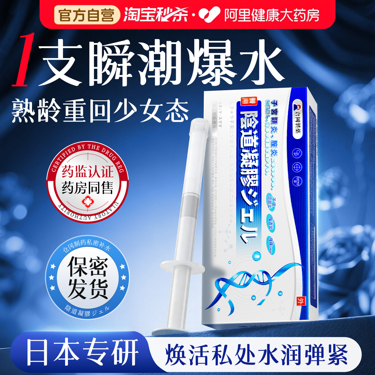 医用产后私处护理私密紧致水润阴道干涩补水凝胶女用抑菌保养高潮