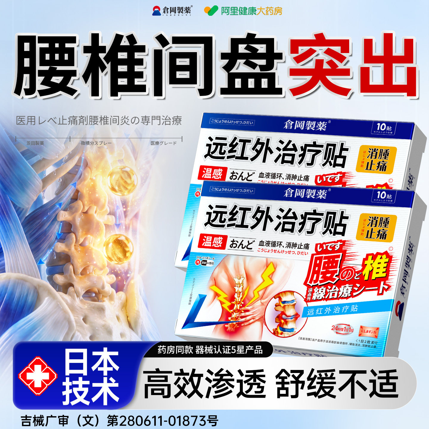 药房推荐】腰肌劳损膏药贴图片