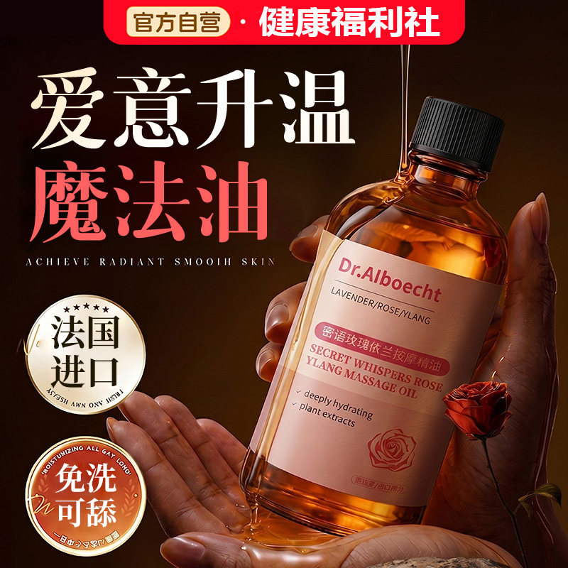 玫瑰按摩精油情侣身体发热女性全身通经络润滑免洗可入口男女通用