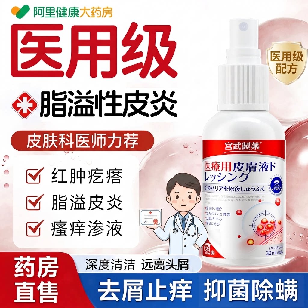 脂溢性皮炎真菌治疗感染头癣软膏头皮屑头痒有疙瘩痤疮面头部喷剂