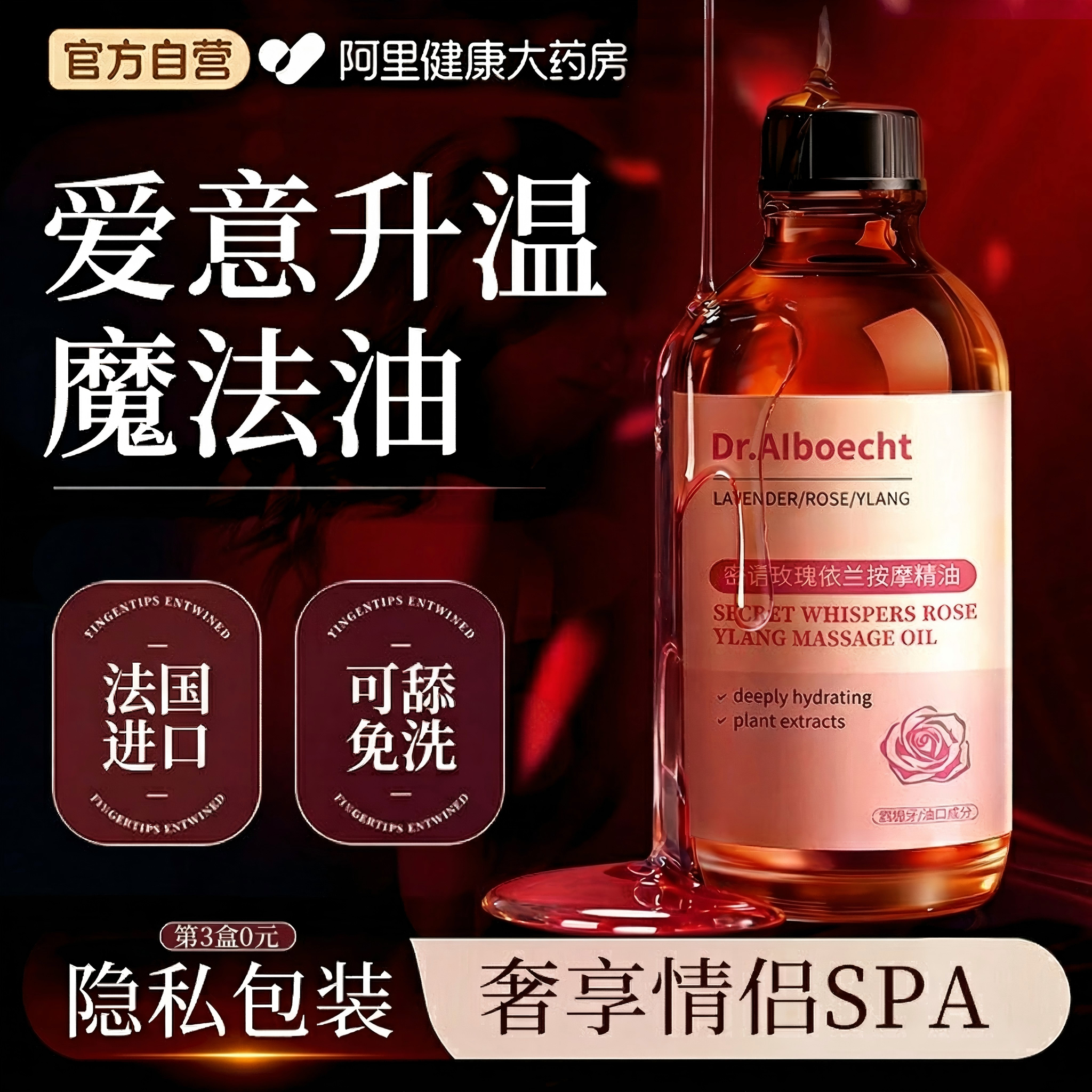 玫瑰按摩精油情侣身体发热女性全身通经络润滑免洗可入口男女通用