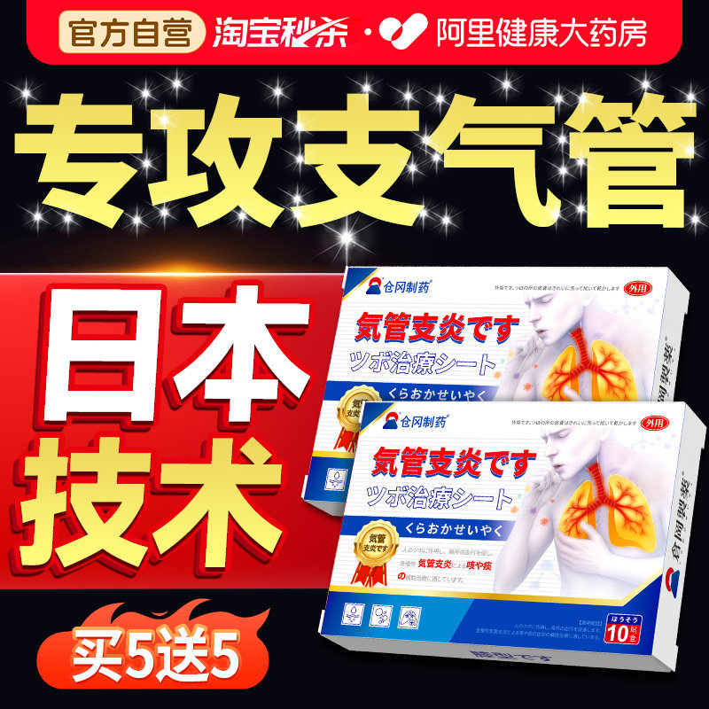 止咳贴咳嗽化痰成人咽喉炎慢性润肺清肺咽炎药小儿童感冒支气管炎