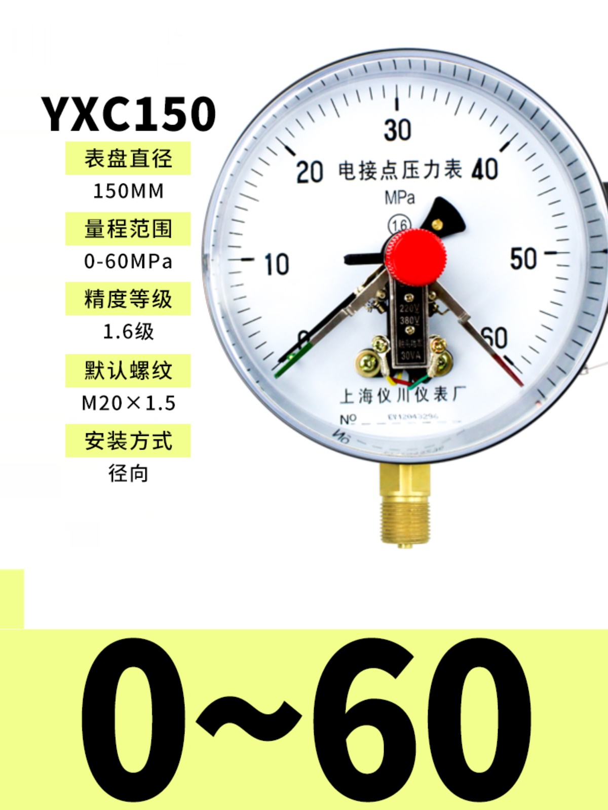 库上海仪川 YX60YX100YX150 YXC100YXC150磁助式电接点压力表厂