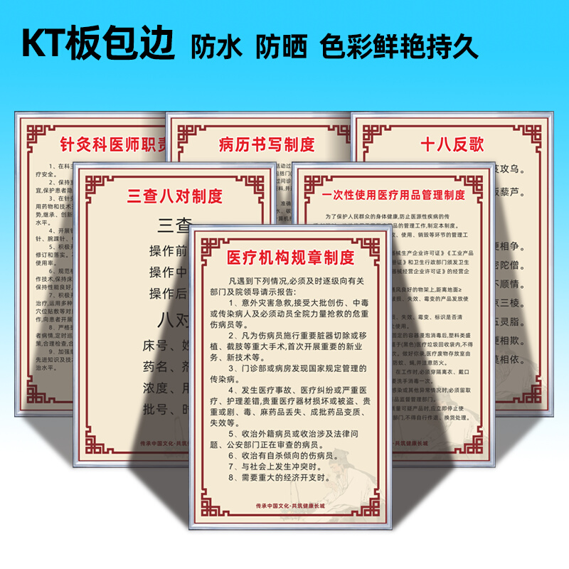 。中医诊所规章制度中药处方配药工作规定医疗事故预防制度上墙牌