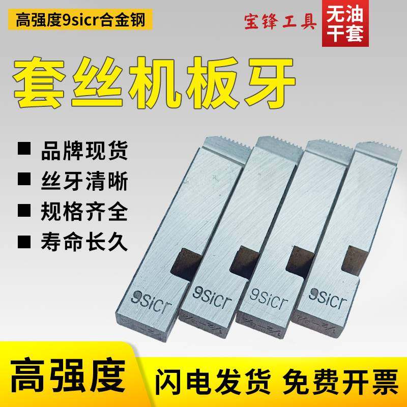 干用无油干套通用电动套丝机扳牙镀锌管螺纹板牙刀绞丝牙头100型