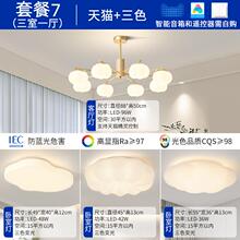 客厅吊灯原木奶油风2025年灯具全屋套餐组合新款高级护眼大厅主灯