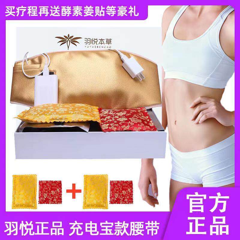 羽悦本草瘦瘦塑身包加热腰带减脸瘦瘦包中药热敷包加强版