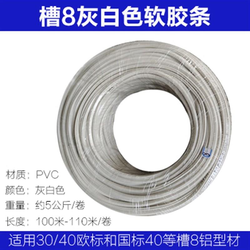 工业铝型材配件槽4槽6槽8槽10PVC软胶条PE硬平封条铝材防尘密封条