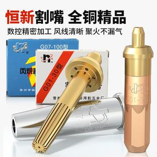 300乙炔割嘴割咀 常州駿力恒新G01 100 丙烷割嘴 07型30 優(yōu)質(zhì)